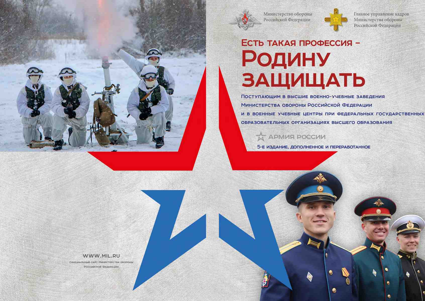 набор абитуриентов в военные вузы Министерства обороны Российской Федерации.
